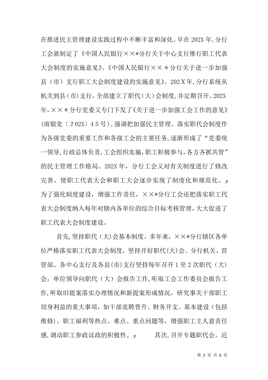 全国金融系统职工代表大会现场推进会经验交流材料_第2页