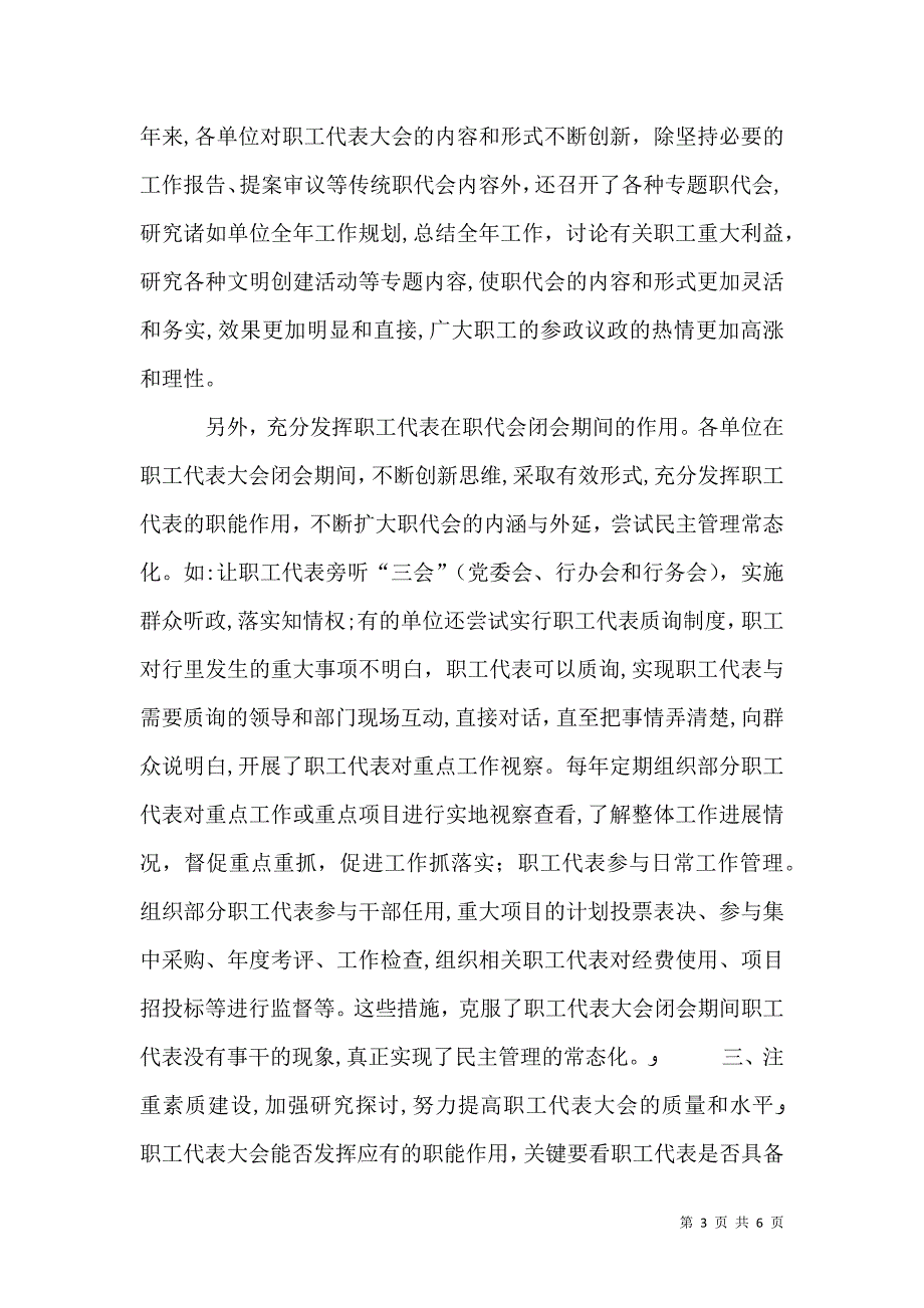 全国金融系统职工代表大会现场推进会经验交流材料_第3页