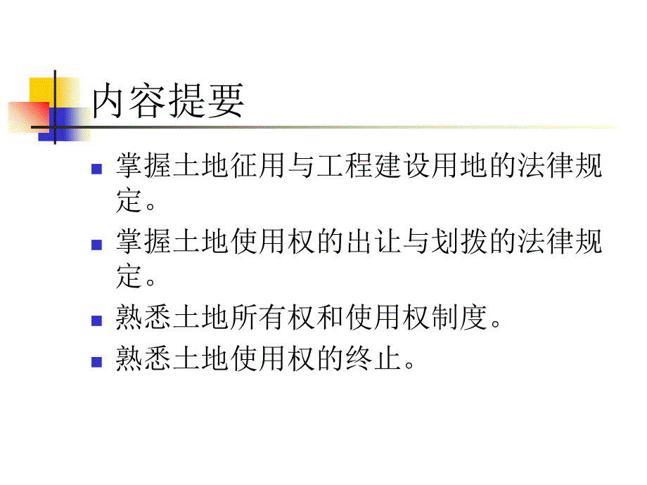 建设法规第三章2课件_第2页