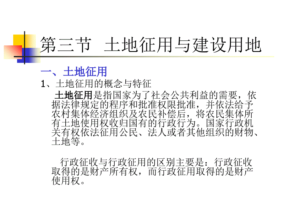 建设法规第三章2课件_第3页