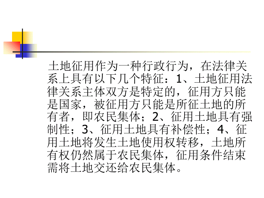 建设法规第三章2课件_第4页