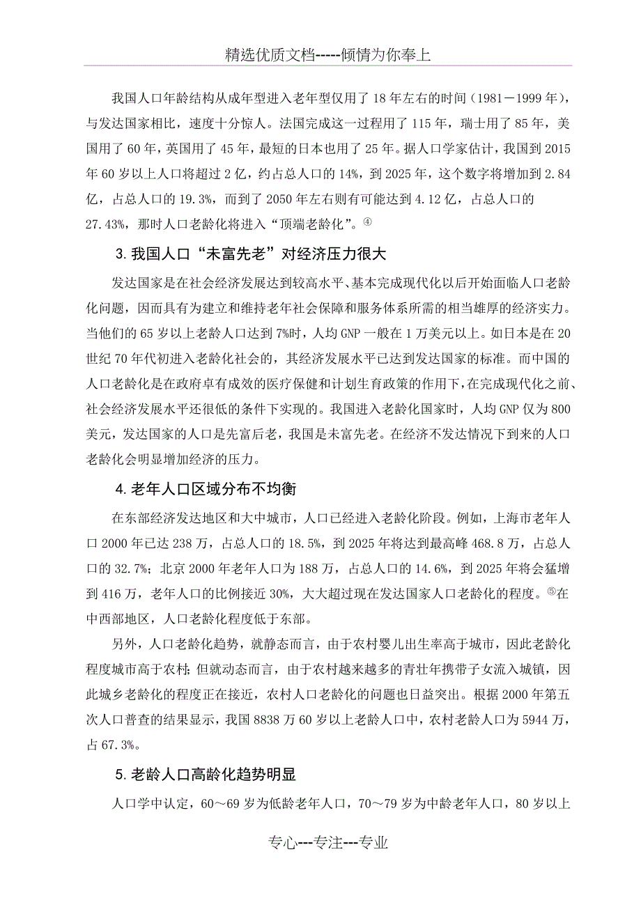 论人口老龄化对我国社会保障制度的挑战_第2页