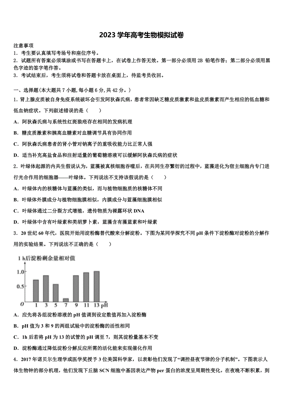 山东省文登一中2023年高三一诊考试生物试卷(含解析）.doc_第1页