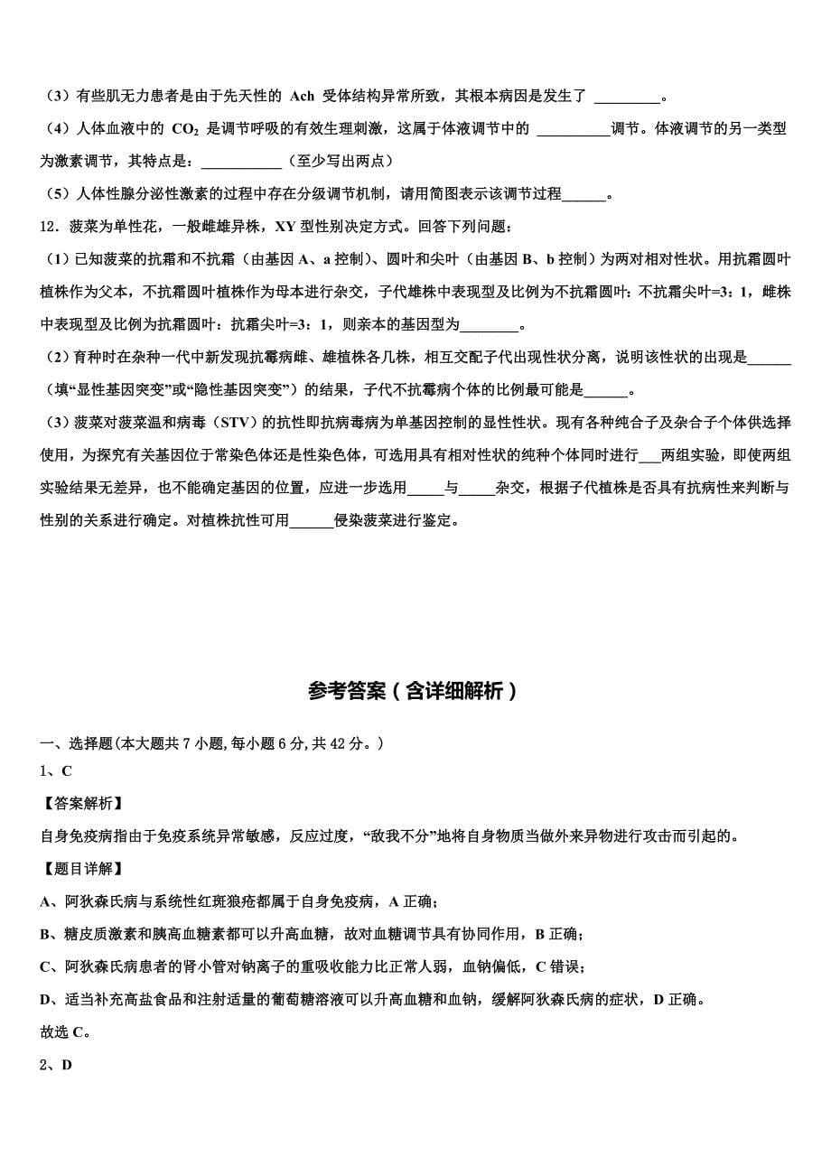 山东省文登一中2023年高三一诊考试生物试卷(含解析）.doc_第5页