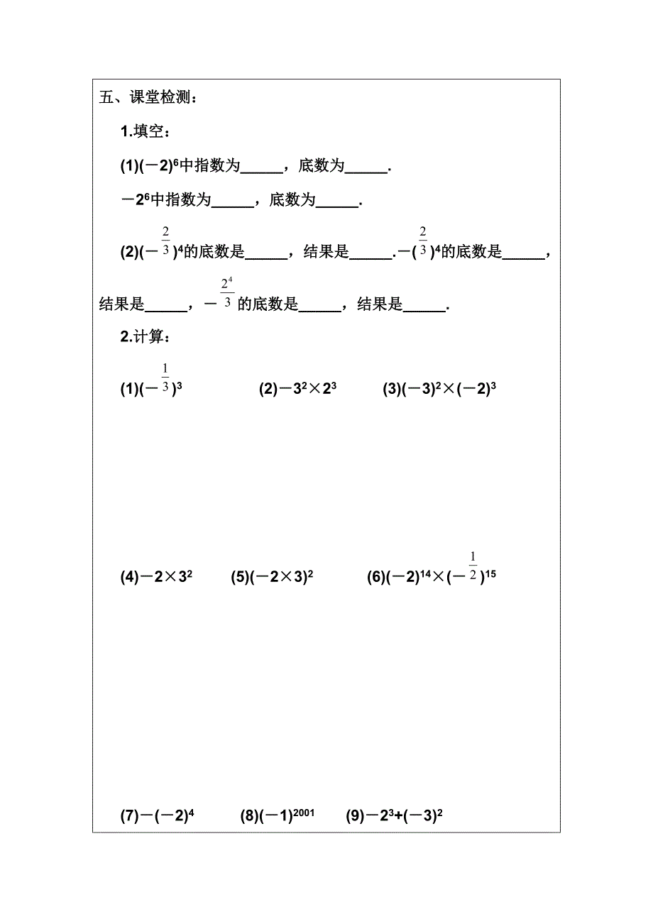 有理数的乘方学生自主学习方案1.doc_第3页