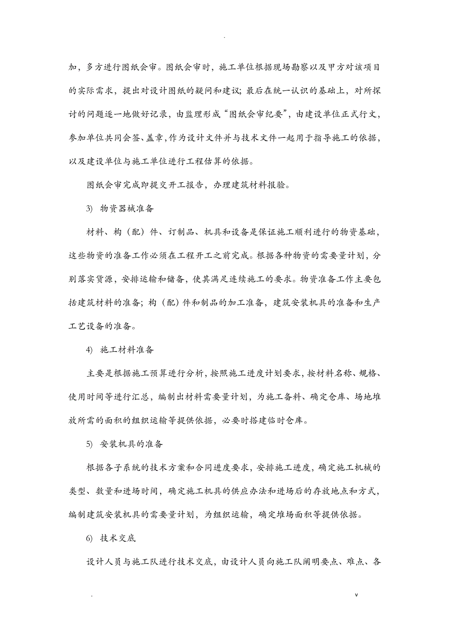 LED大屏施工设计方案_第3页