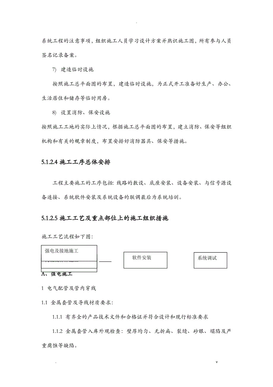 LED大屏施工设计方案_第4页