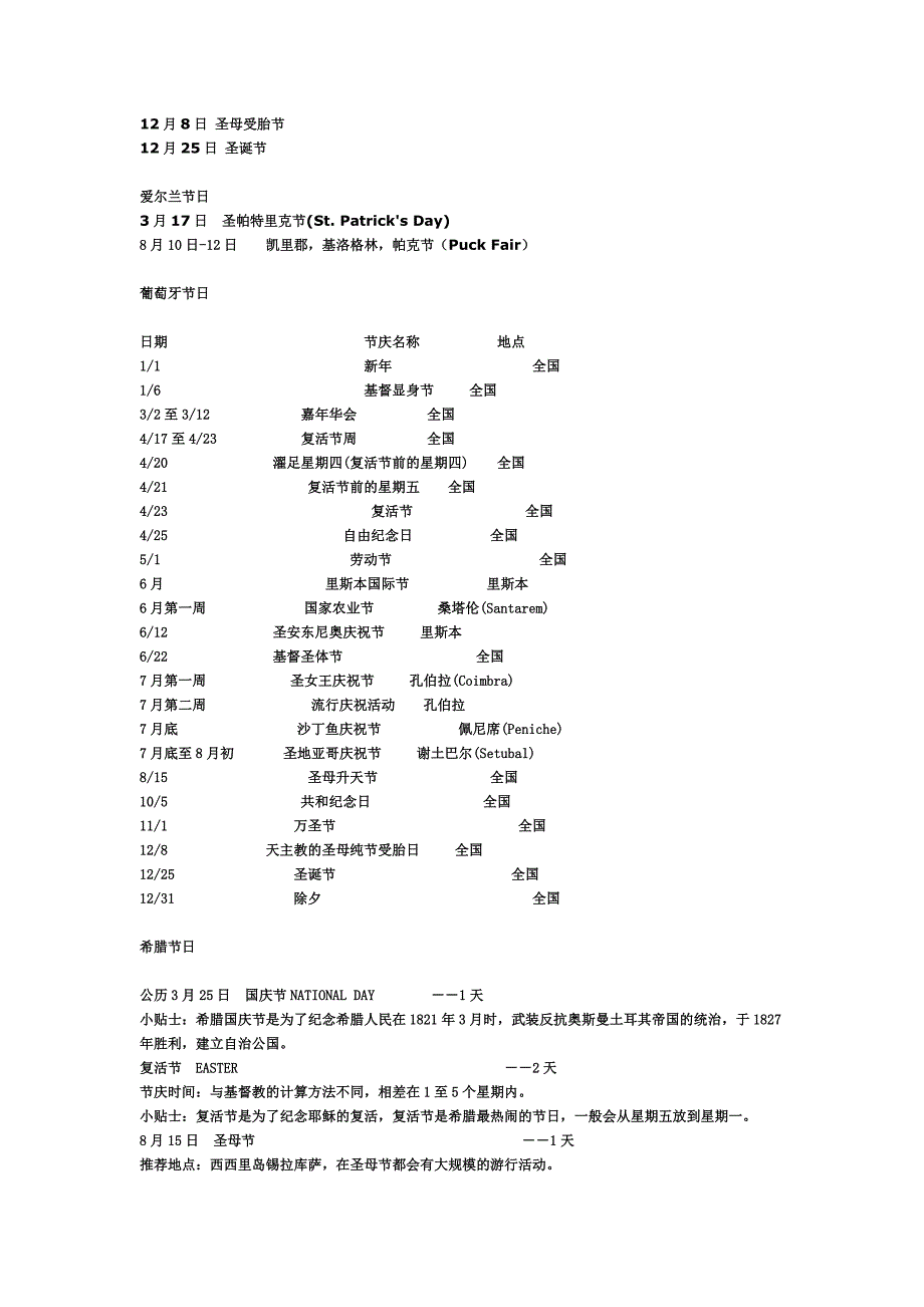 欧洲节日介绍.doc_第2页