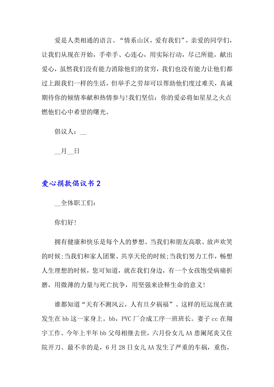 2023年爱心捐款倡议书(通用15篇)_第2页