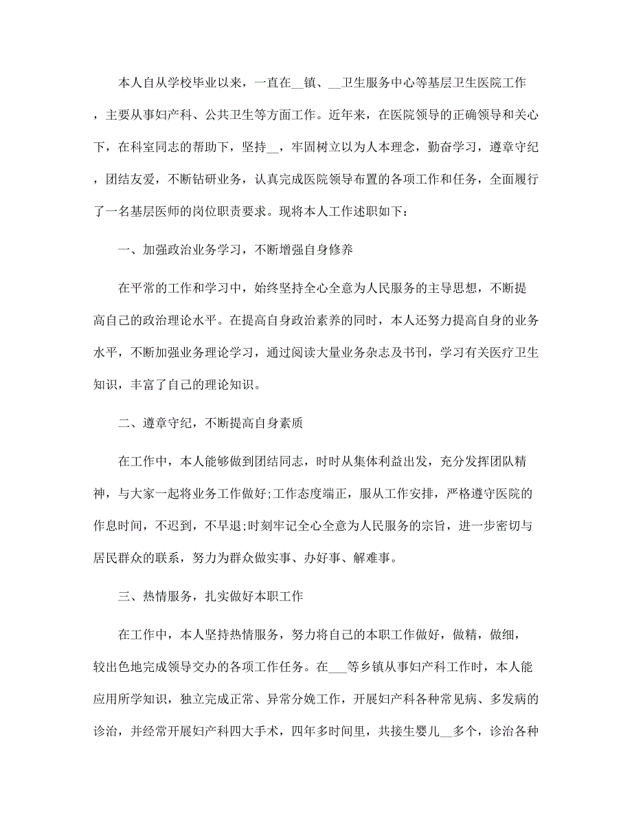 基层医生个人年终总结5篇范文_第4页