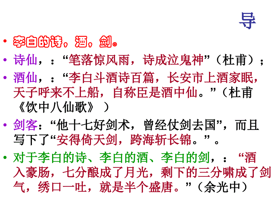 《梦游天姥吟留别》.ppt_第2页