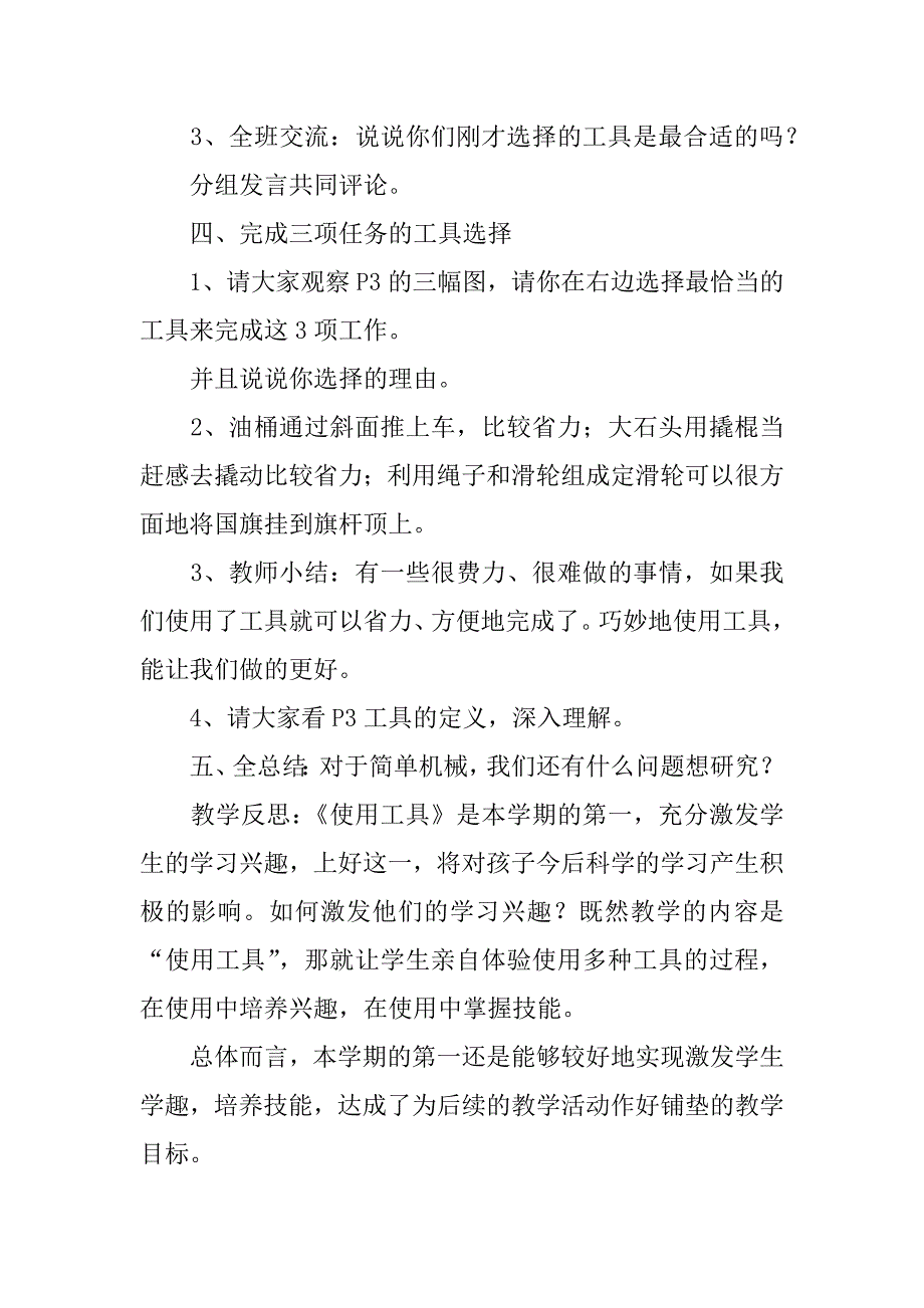 2017六年级科学上册第一单元教案_第3页