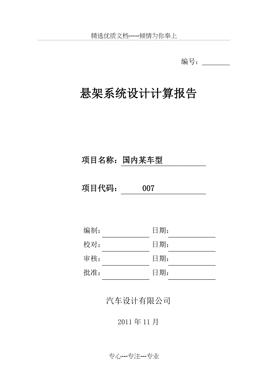 实例-悬架系统设计计算报告分解_第1页