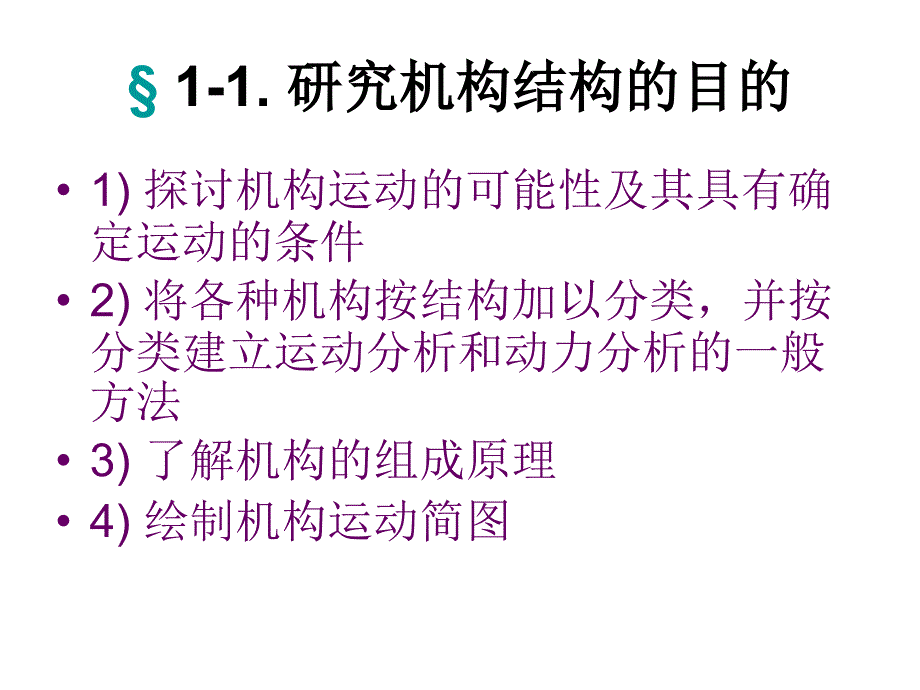 平面机构的结构分析_第3页