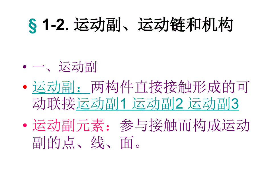 平面机构的结构分析_第4页