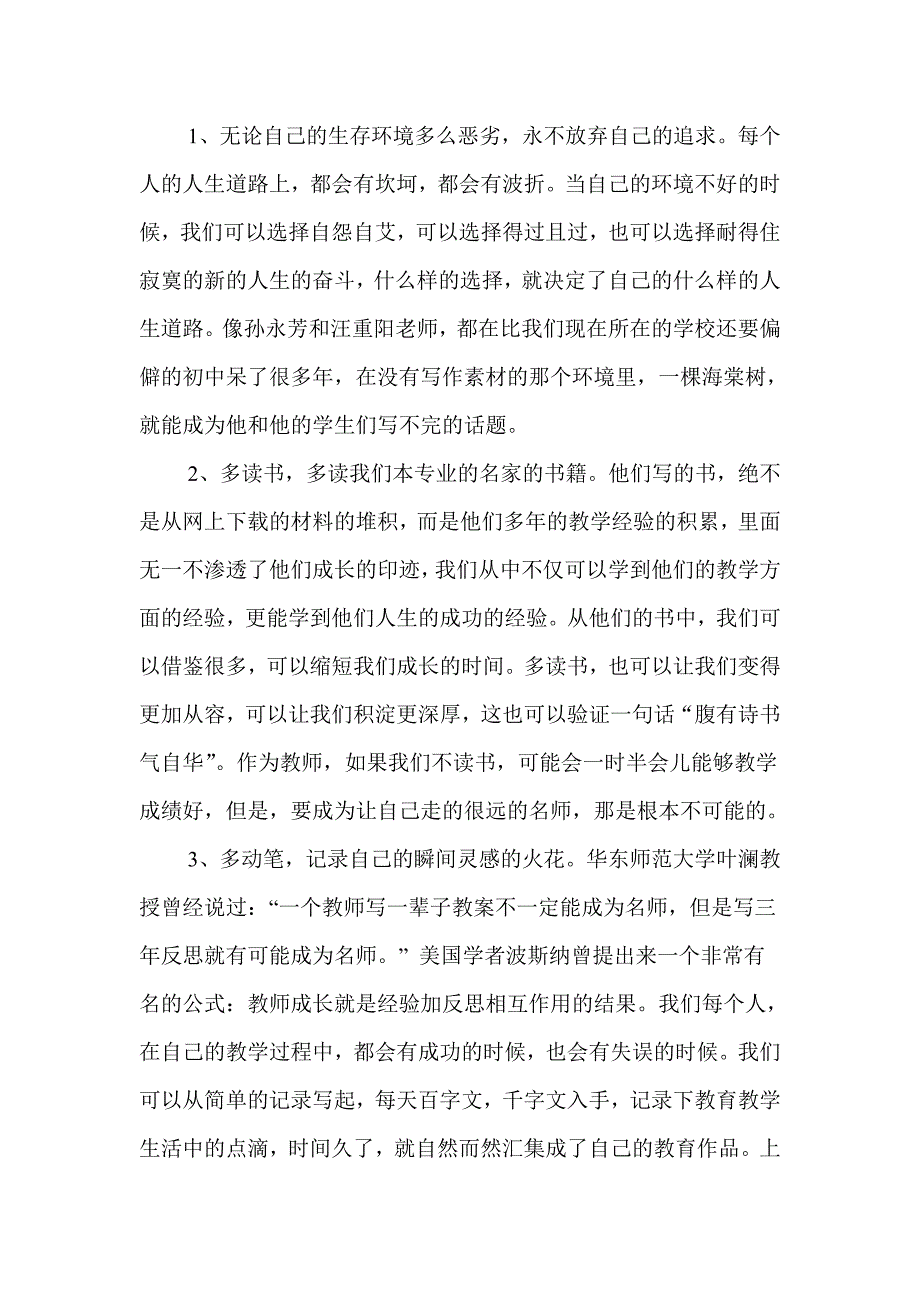 让优秀成为自己的努力方向_第2页