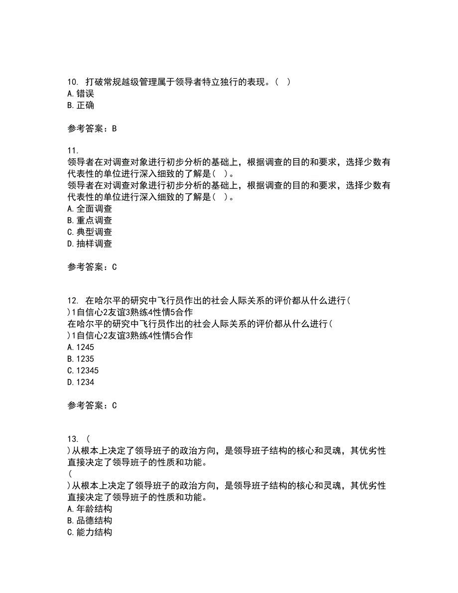 南开大学22春《领导学》补考试题库答案参考42_第3页