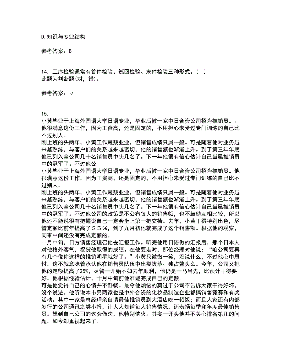 南开大学22春《领导学》补考试题库答案参考42_第4页