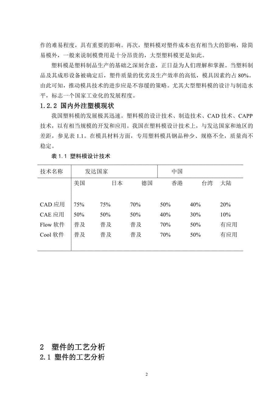 水杯注塑模设计毕业论文_第5页