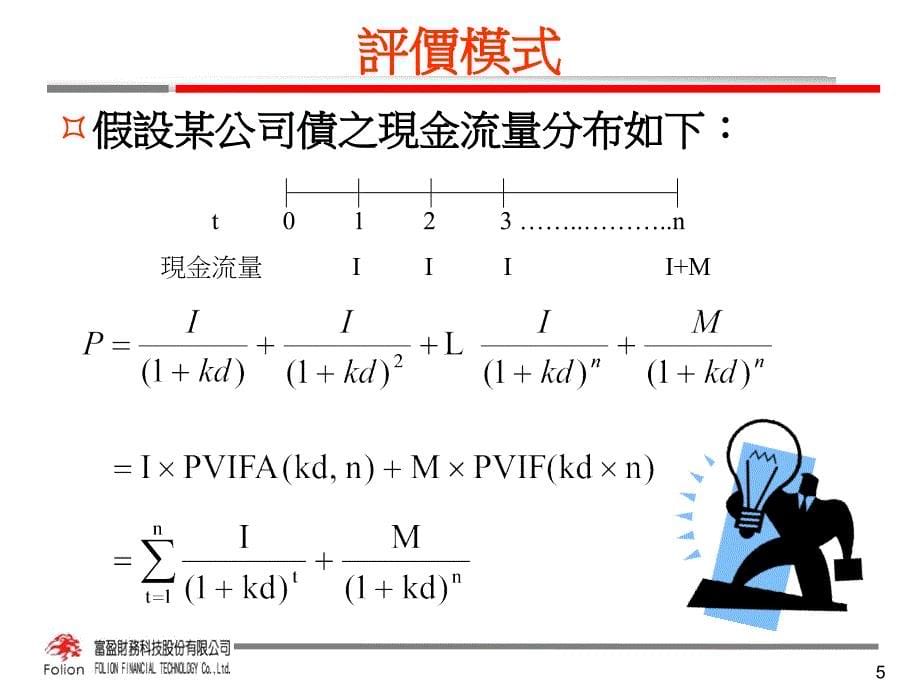 第十章债券评价与债券投资组合管理_第5页