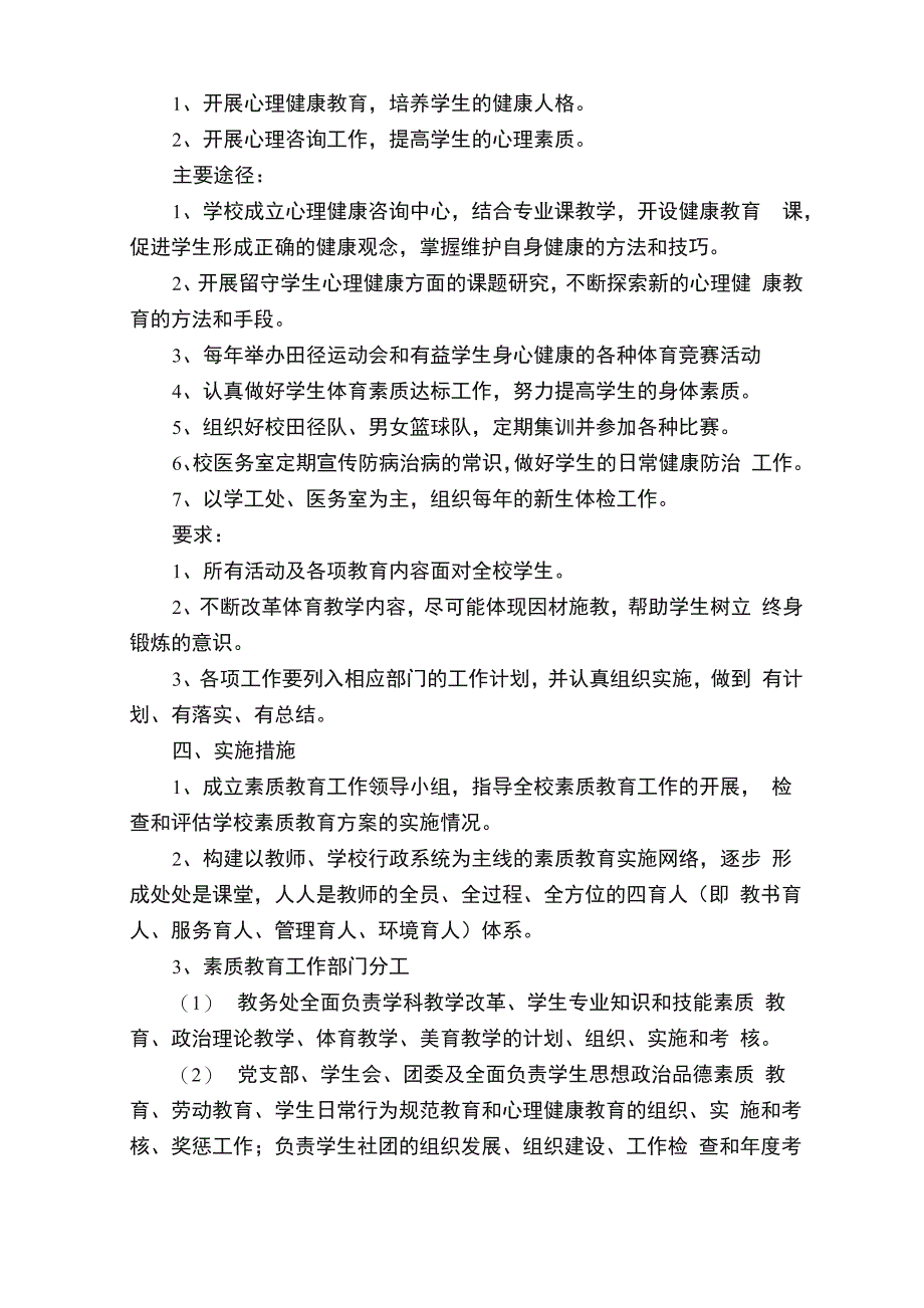 素质教育活动策划方案范本_第5页