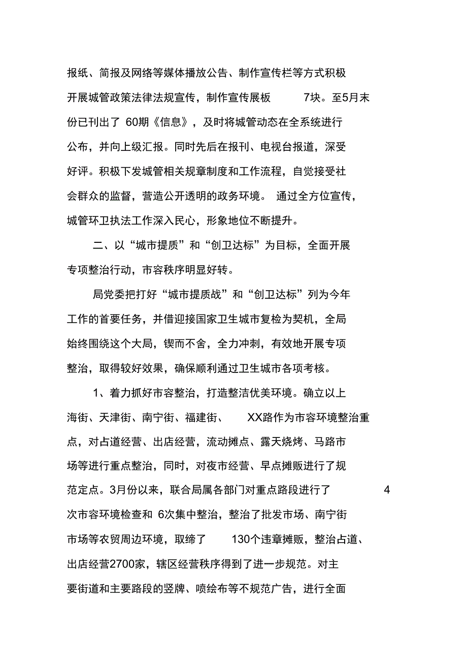 XX年城管环卫工作汇报_第3页