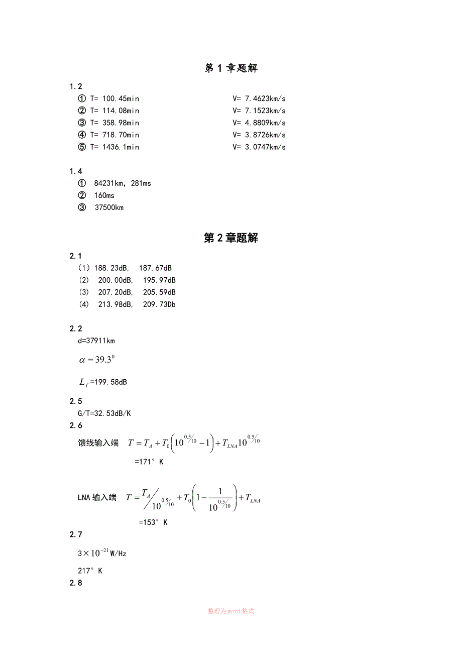 卫星通信导论习题答案解析_第1页