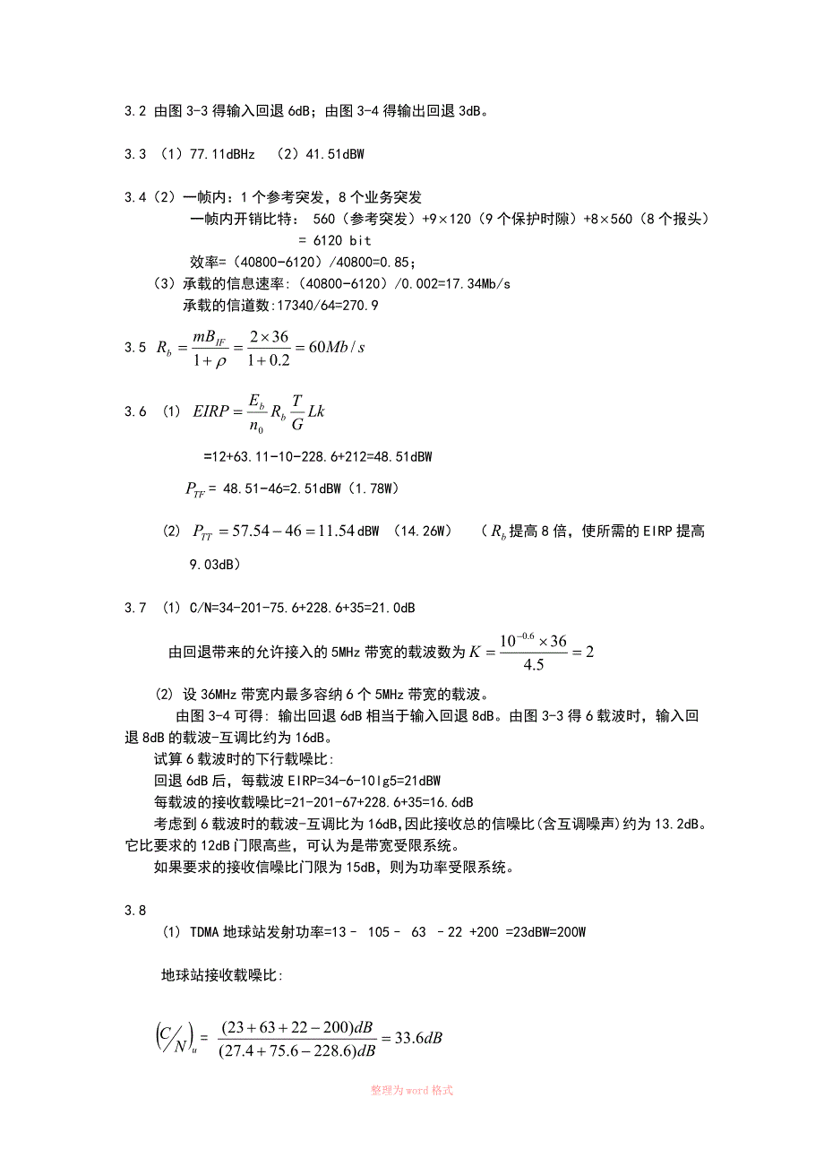 卫星通信导论习题答案解析_第4页