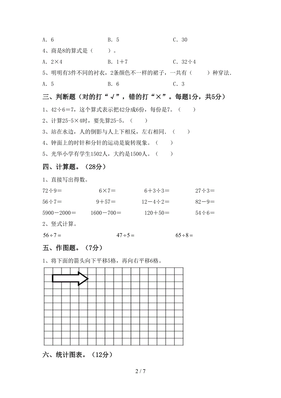 西师大版数学二年级下册期末考试卷(汇编).doc_第2页