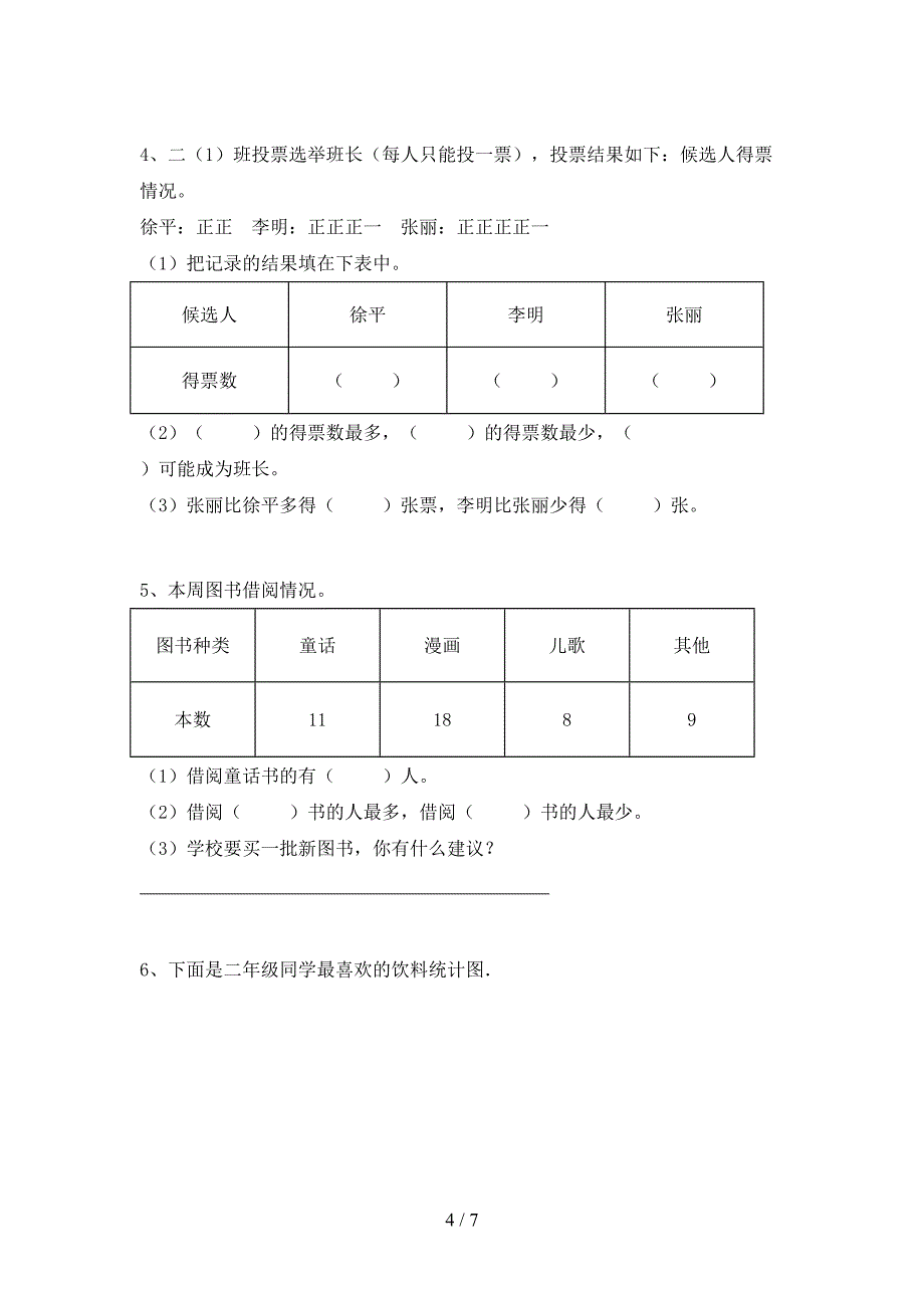 西师大版数学二年级下册期末考试卷(汇编).doc_第4页