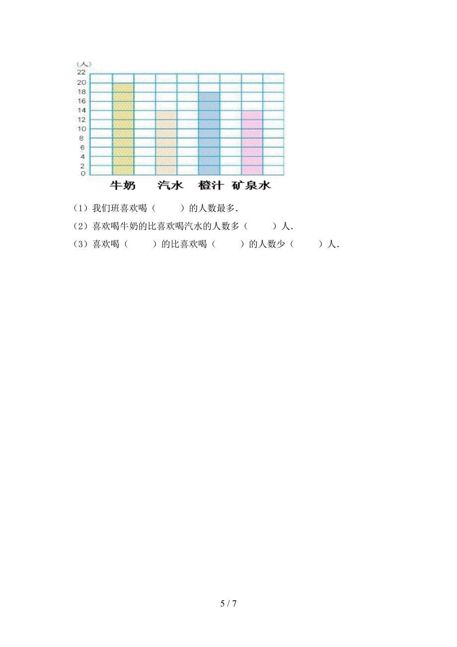 西师大版数学二年级下册期末考试卷(汇编).doc_第5页