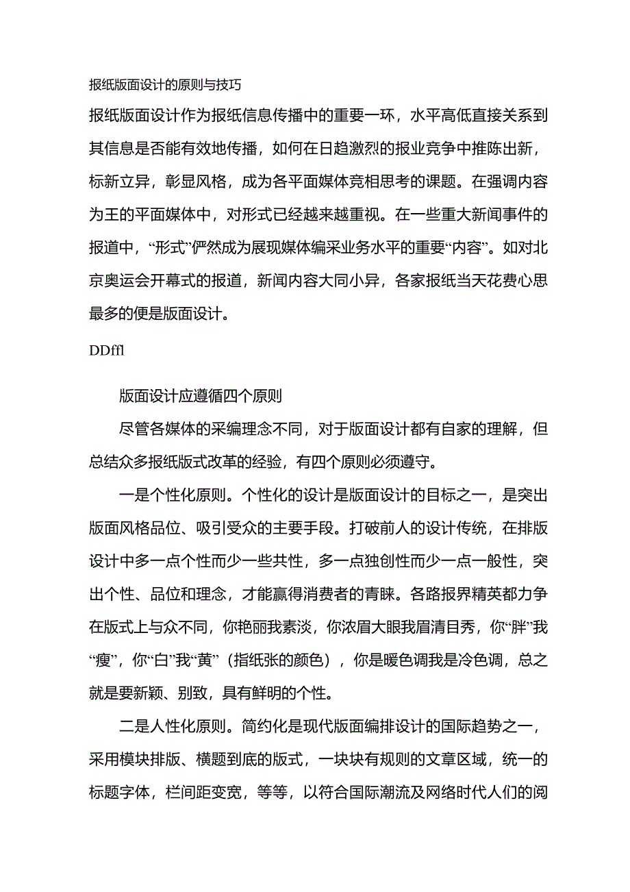 报纸版面设计的原则与技巧_第1页