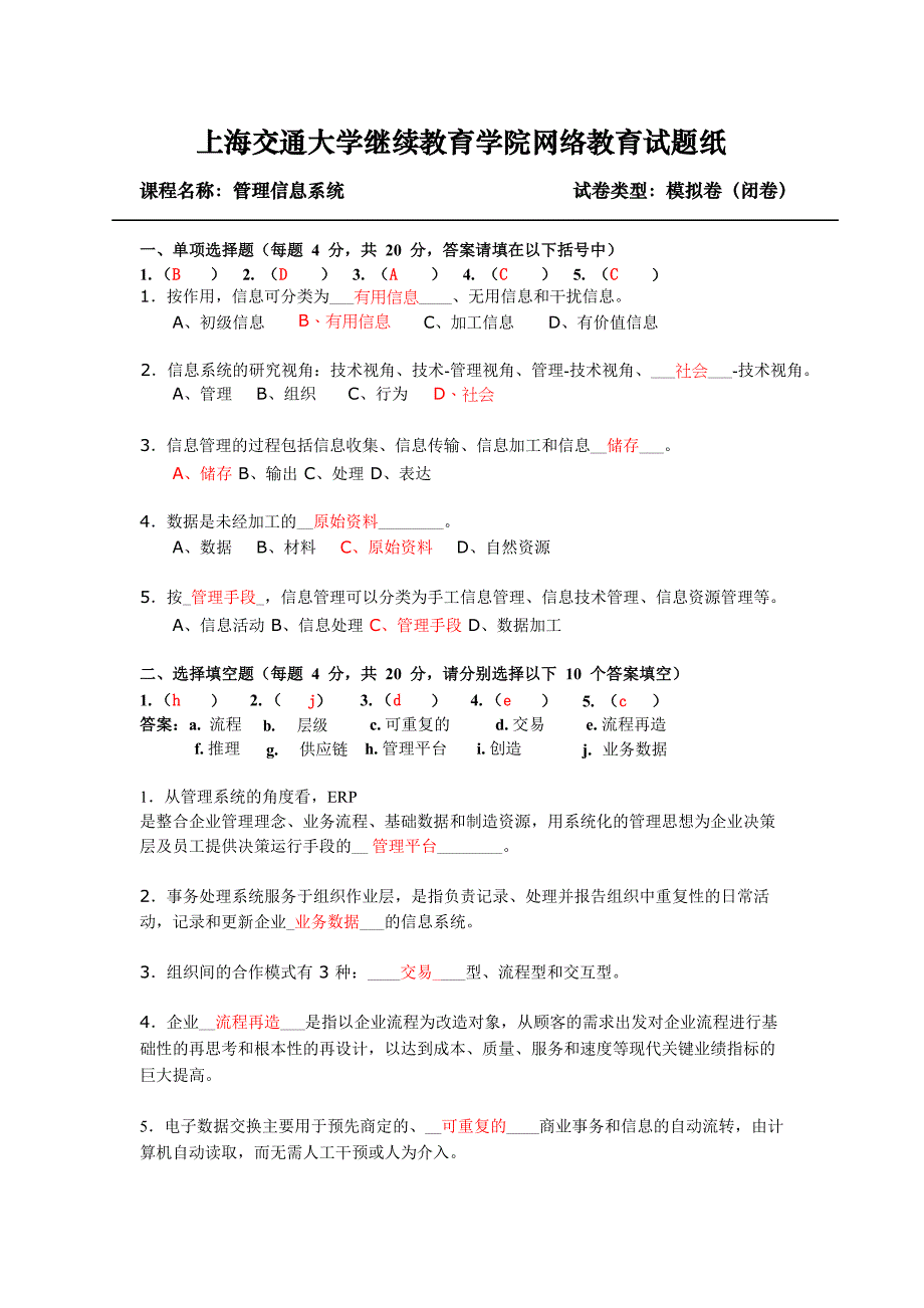 上海交通大学继续教育学院网络教育试题(模拟).doc_第1页