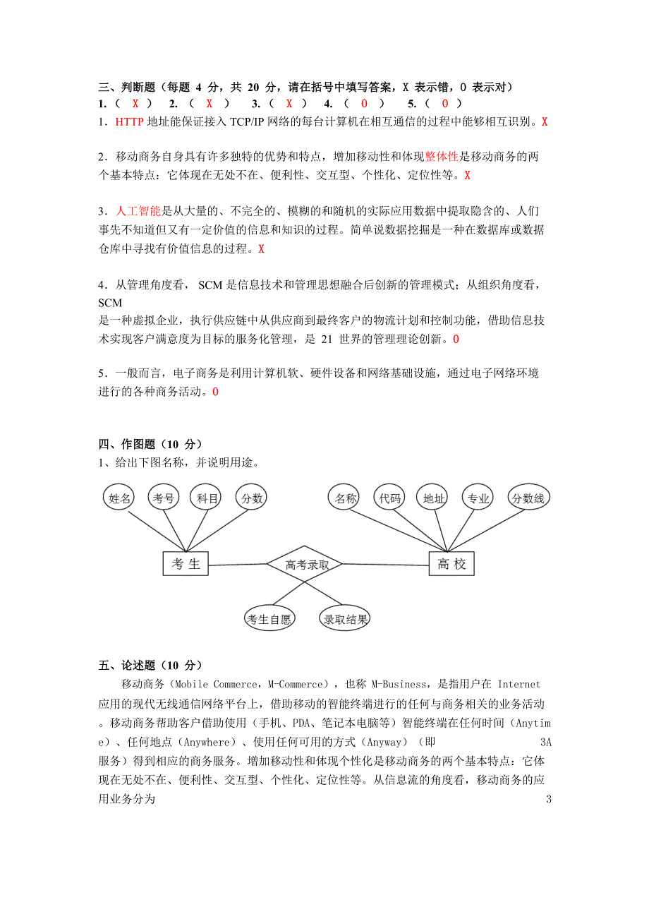 上海交通大学继续教育学院网络教育试题(模拟).doc_第2页