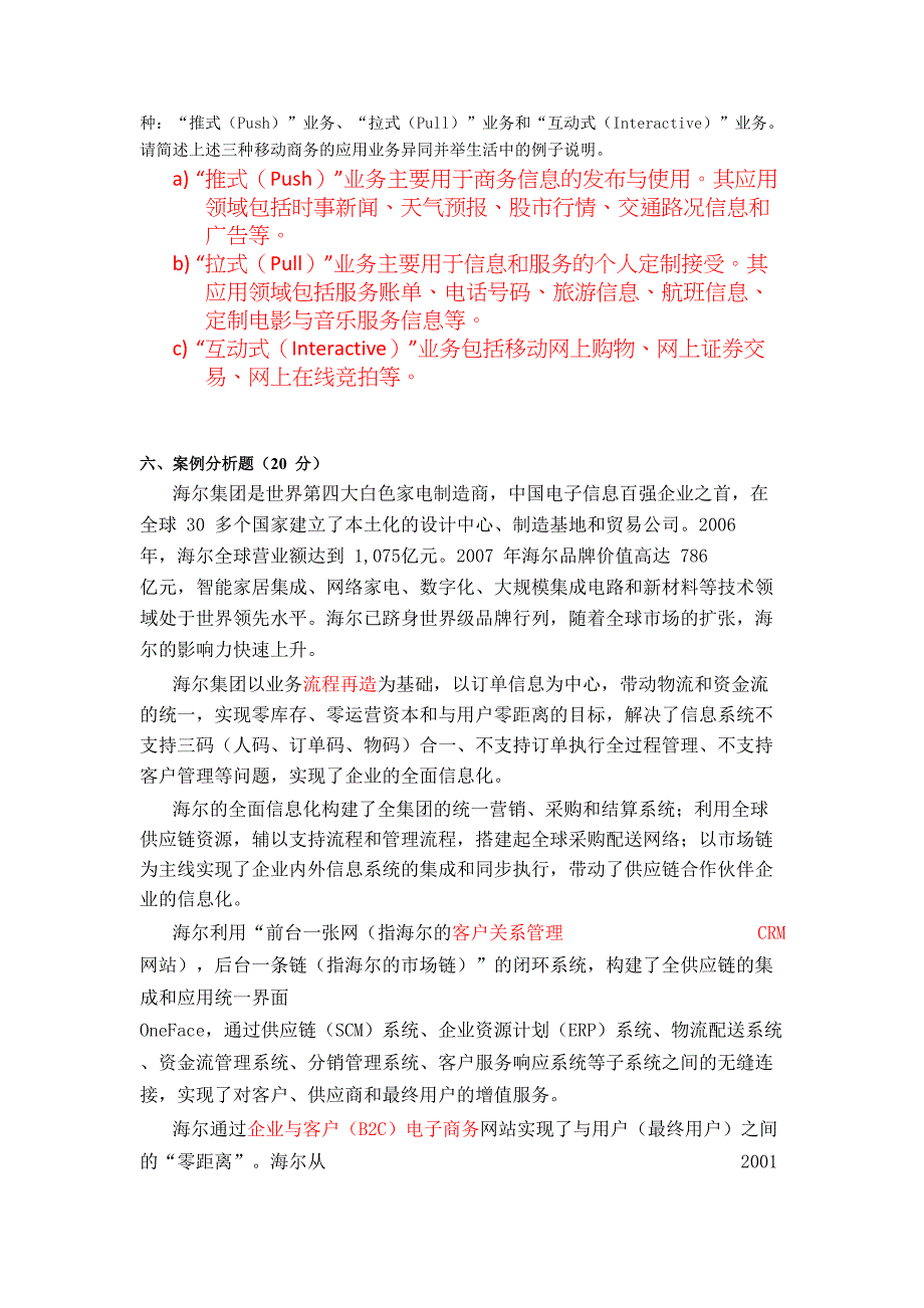 上海交通大学继续教育学院网络教育试题(模拟).doc_第3页