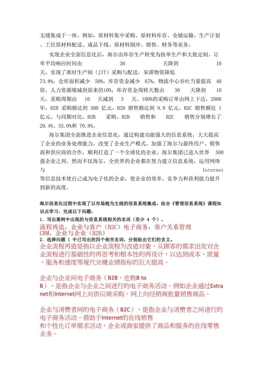 上海交通大学继续教育学院网络教育试题(模拟).doc_第5页