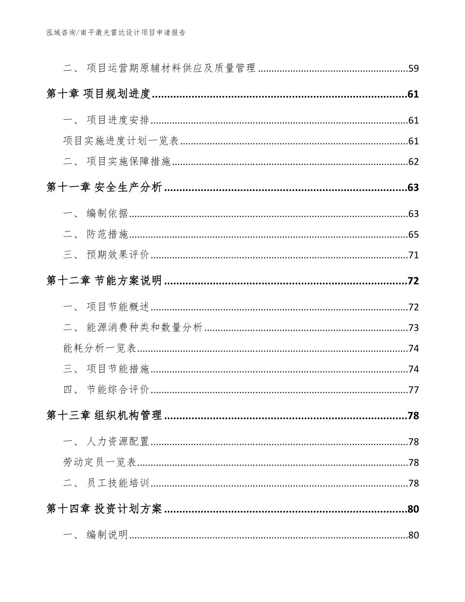 南平激光雷达设计项目申请报告_第4页