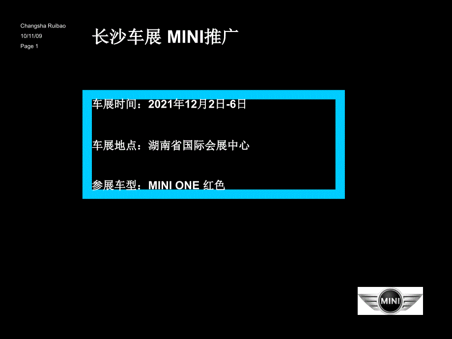 MINI车展活动方案细节流程template_第1页