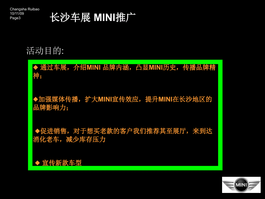 MINI车展活动方案细节流程template_第2页