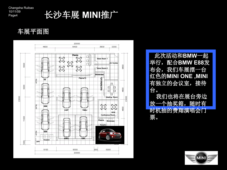 MINI车展活动方案细节流程template_第4页