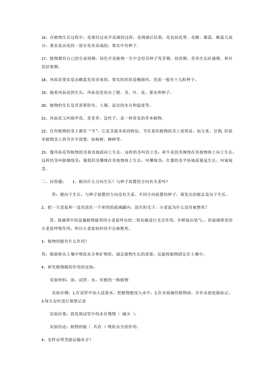 三年级下册科学复习资料.docx_第2页