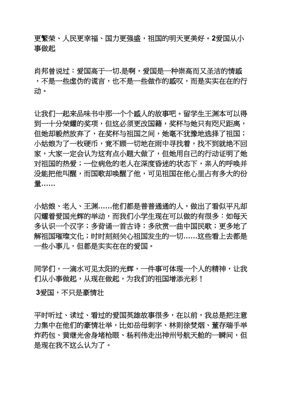 六年级作文之小学生爱国升国旗作文_第2页