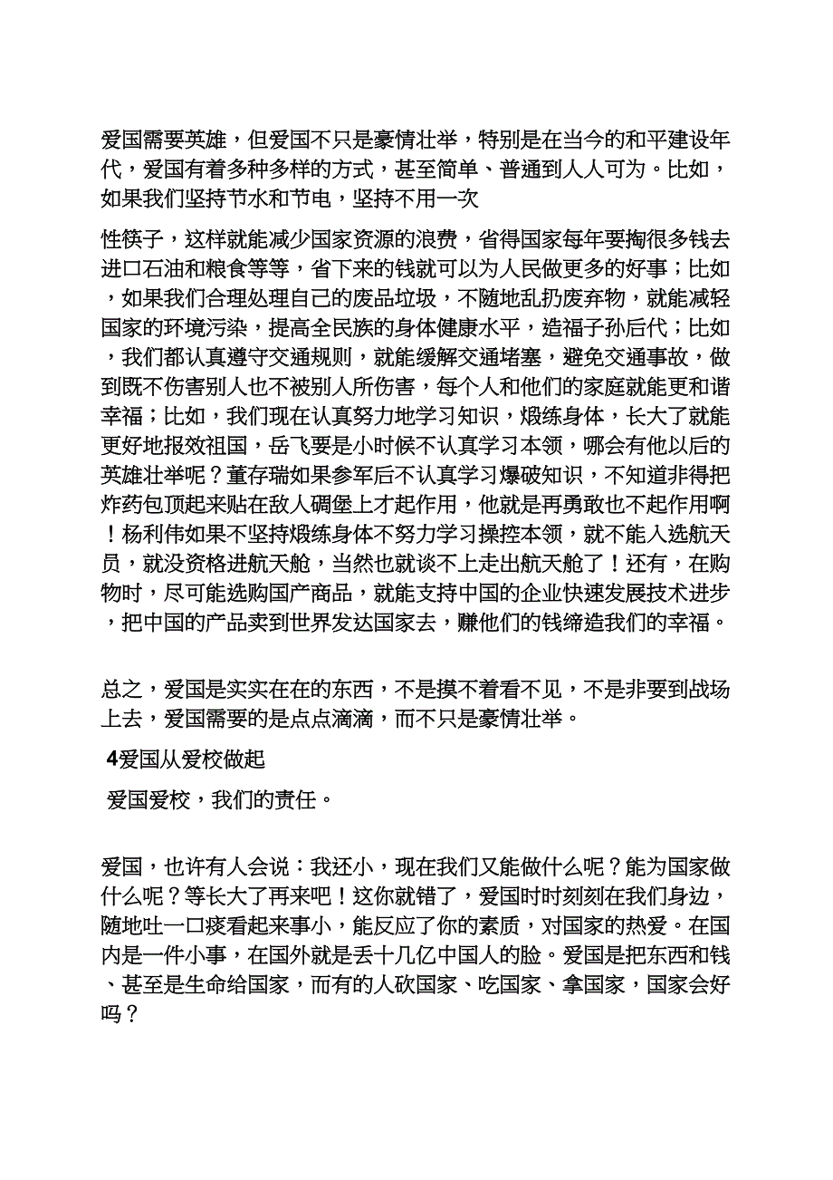 六年级作文之小学生爱国升国旗作文_第3页