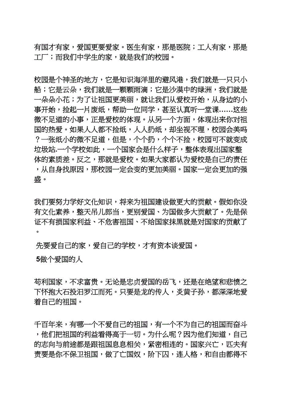 六年级作文之小学生爱国升国旗作文_第4页