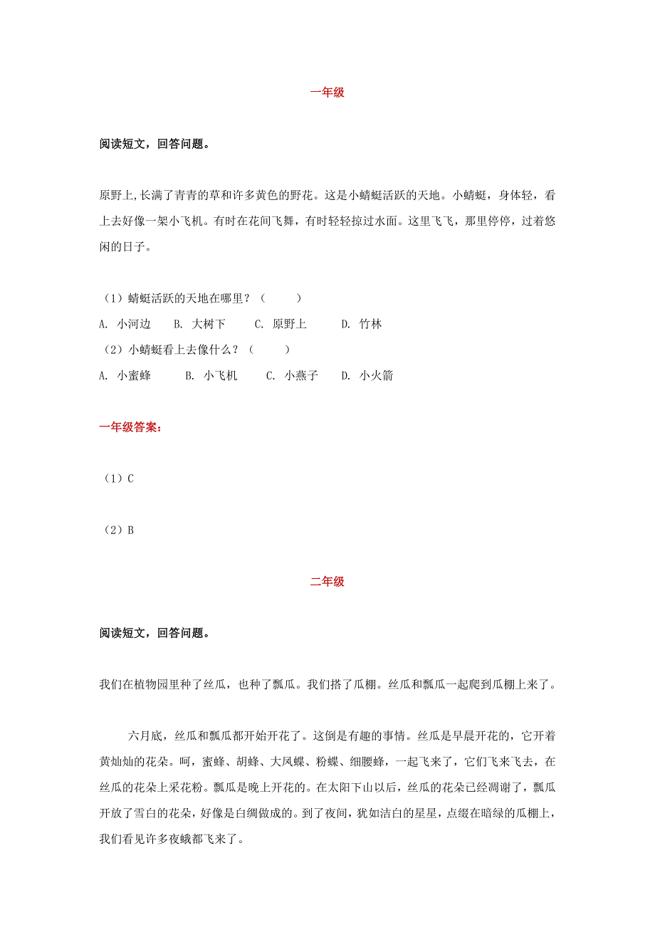 部编版小学16年级每日阅读训练22_第1页