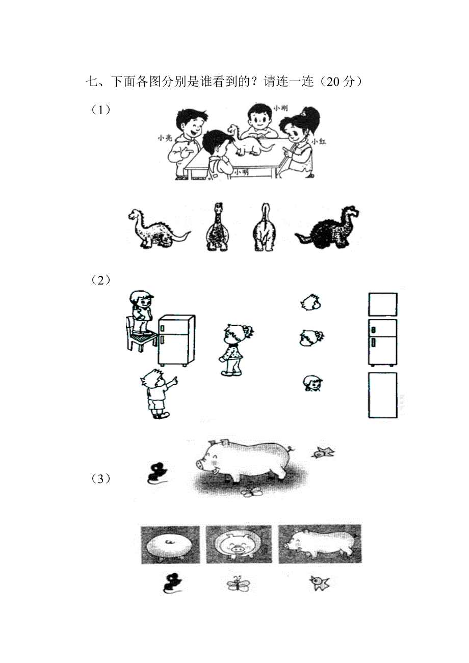 最新北师大版一年级数学下册第一单元测试题.doc_第3页