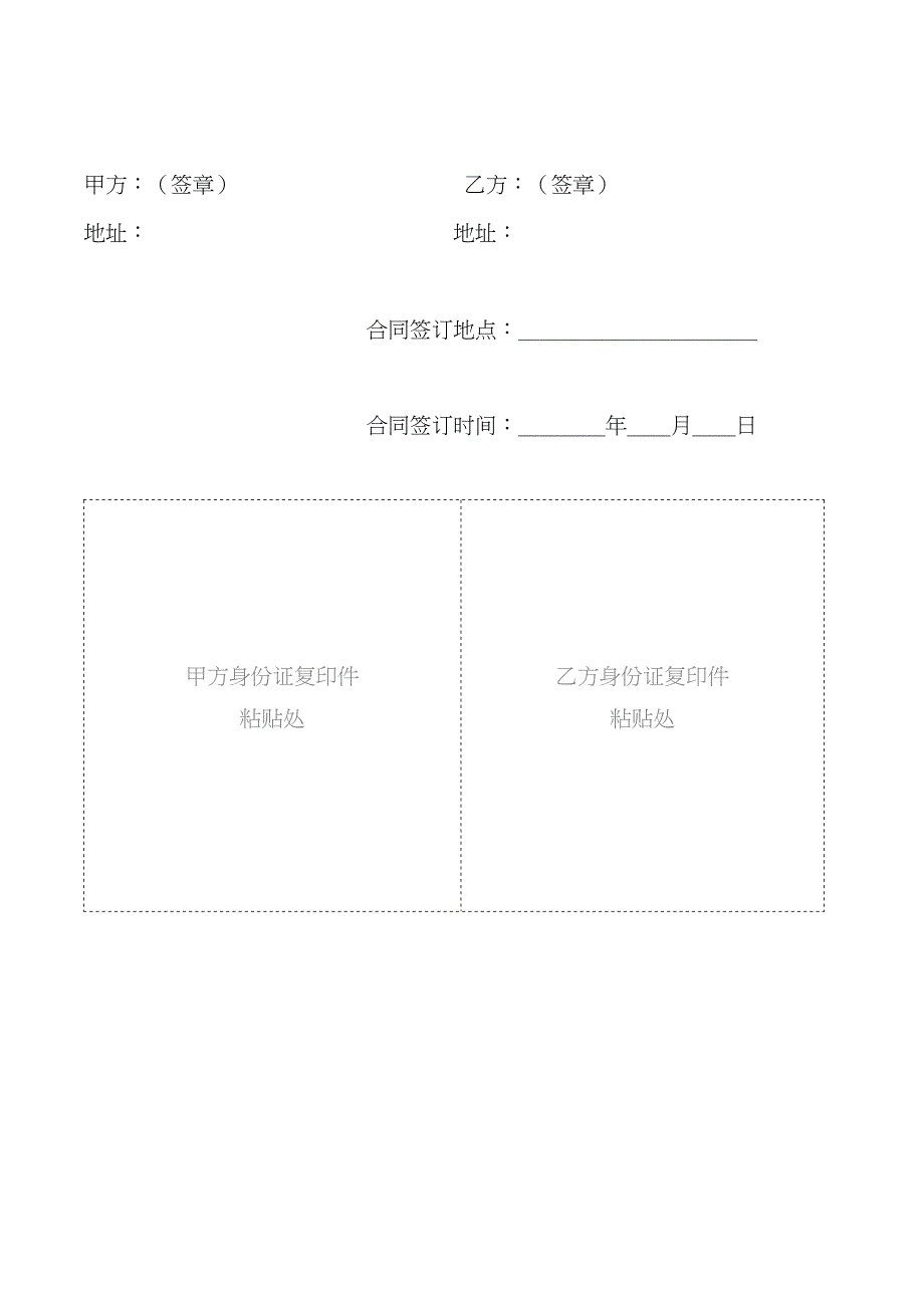 项目合作协议书通用WORD模板(完整版)(DOC 4页)_第4页