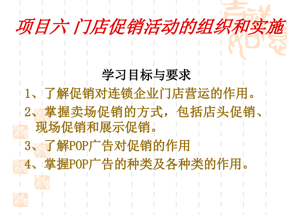 门店促销活动的组织和实施_第1页