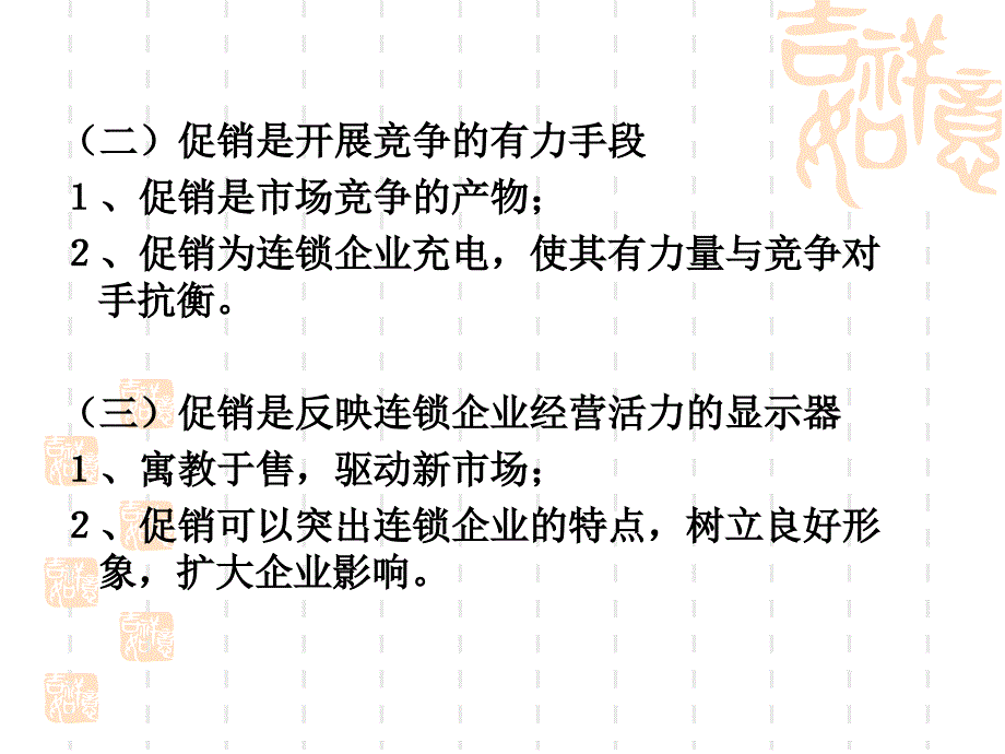 门店促销活动的组织和实施_第3页