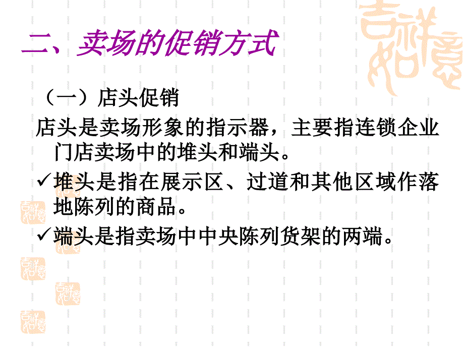 门店促销活动的组织和实施_第4页